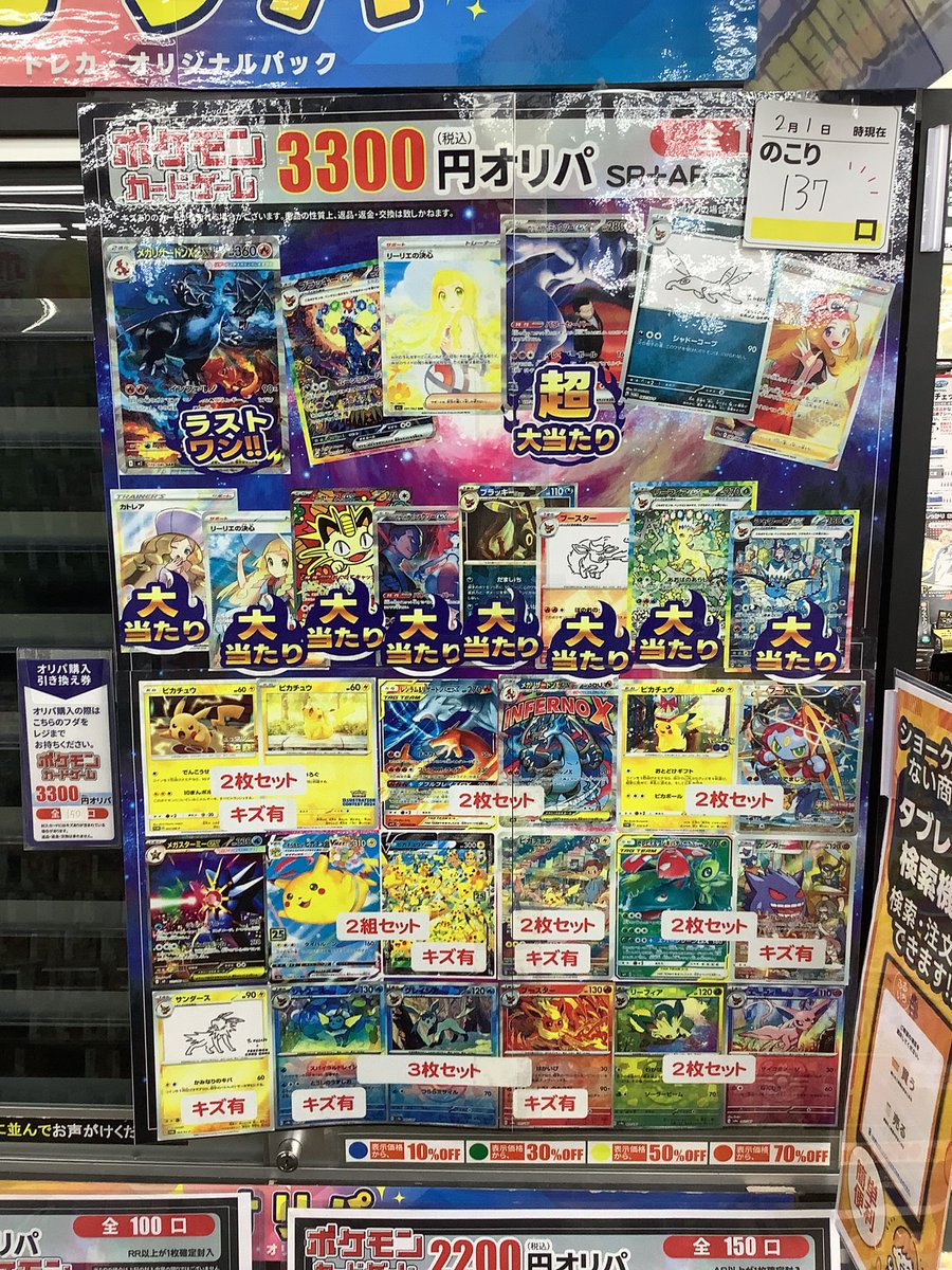 ‼️ラストセット‼️早い者勝ちです‼️ ふるいちオリパ情報！ #3300円オリパ ！ ラストワン #メガリザードン