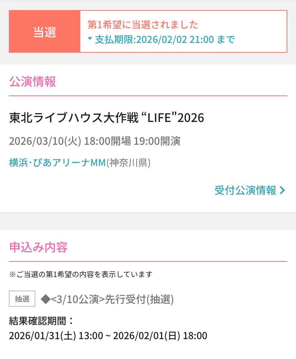 うぉーー！
マジかマジか！！

当たると思ってなかった！
クソ嬉しい！！！！！