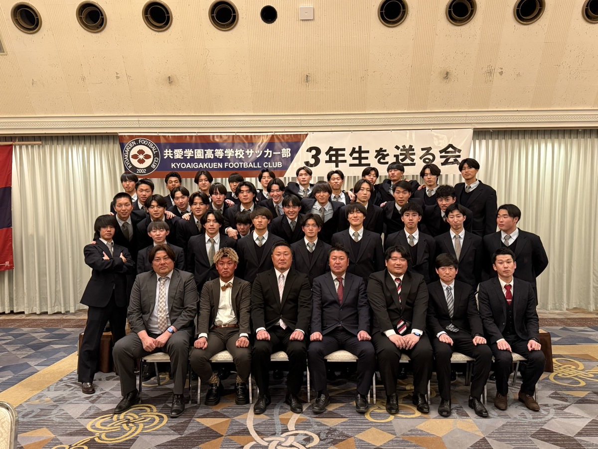 kyoaifc's tweet photo. 【3年生送別会】

本日、3年生の送別会が盛大に開催されました。
36名の3年生が下級生に伝統をしっかり繋いでくれました。
卒業記念品として頂いた得点板も大切に使わせてもらいます。
3年間ありがとう。 https://t.co/hUvRz9ZcRC