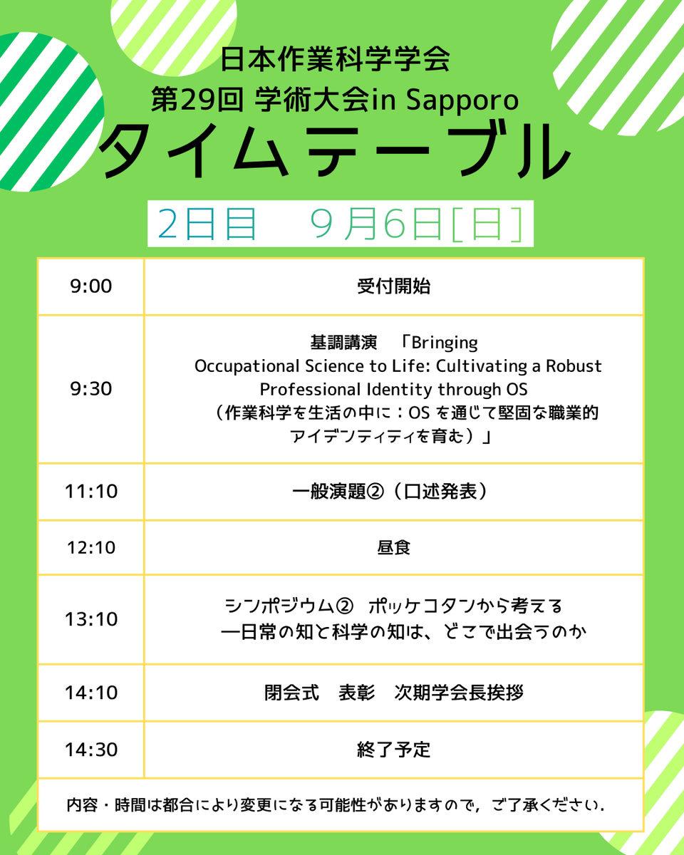 日本作業科学学会第29回学術大会in札幌 tweet media