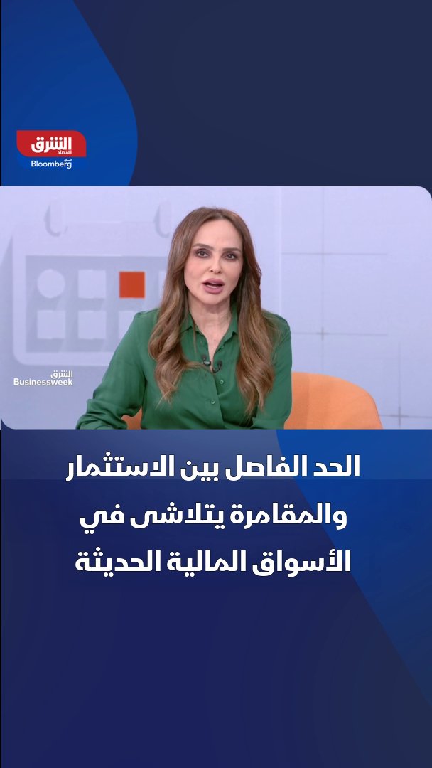 الحد الفاصل بين الاستثمار والمقامرة يتلاشى في الأسواق المالية الحديثة. الأسواق المالية تشجع السلوكيات المدفوعة بالإثارة أكثر من الحسابات الاقتصادية 