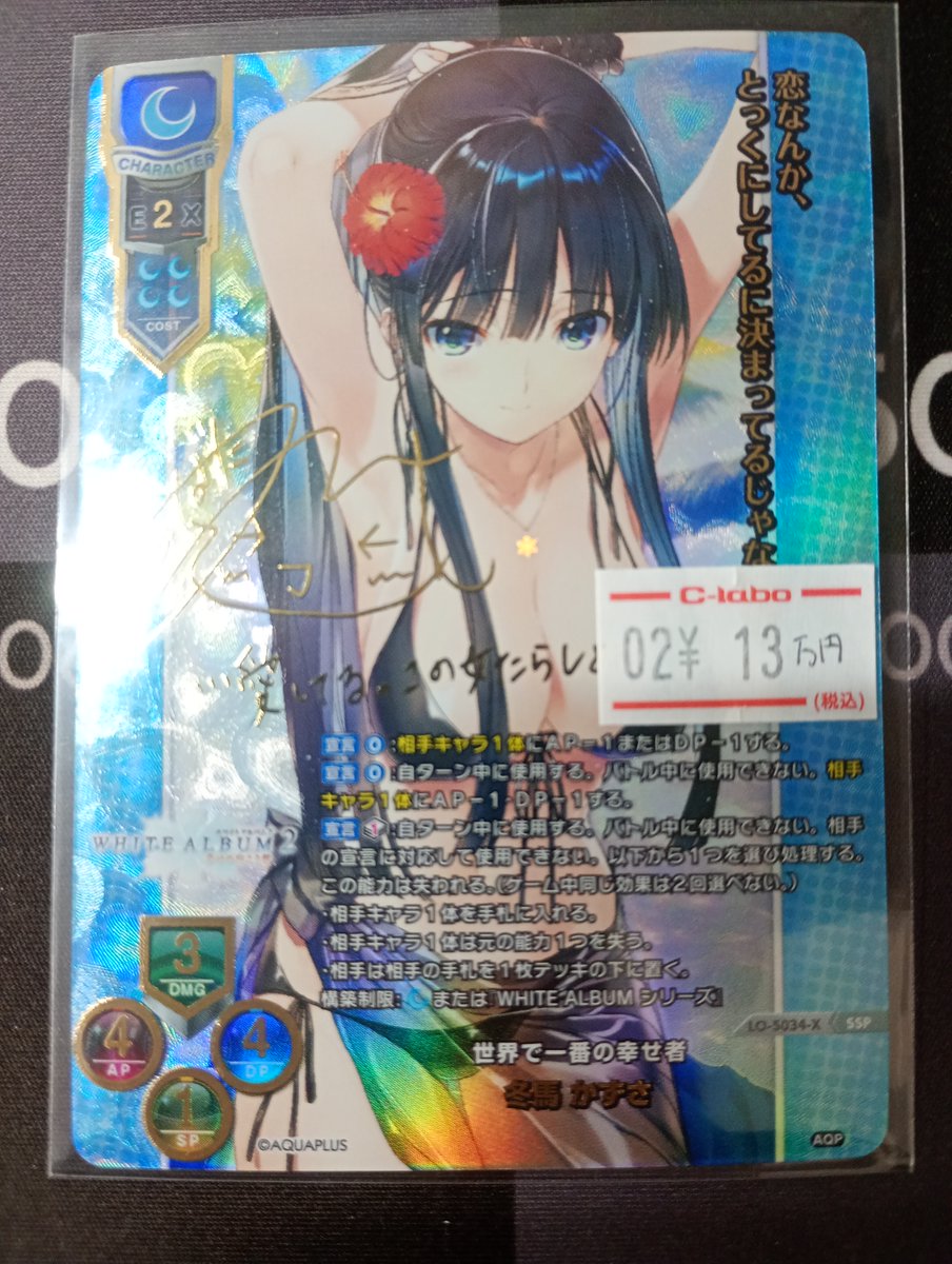 ✨【＃Lycee】販売情報✨ LO-5034-X 世界で一番の幸せ者/冬馬 かずさ