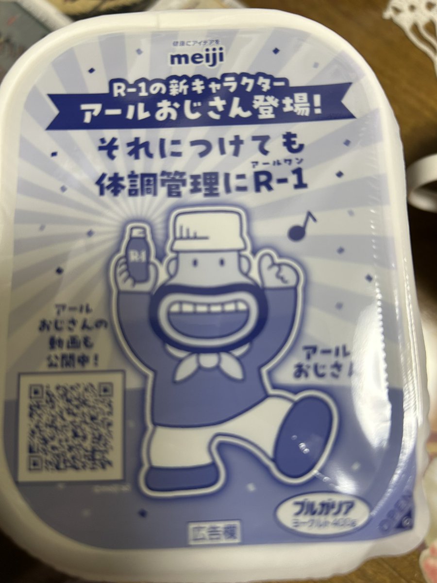 アールおじさん？