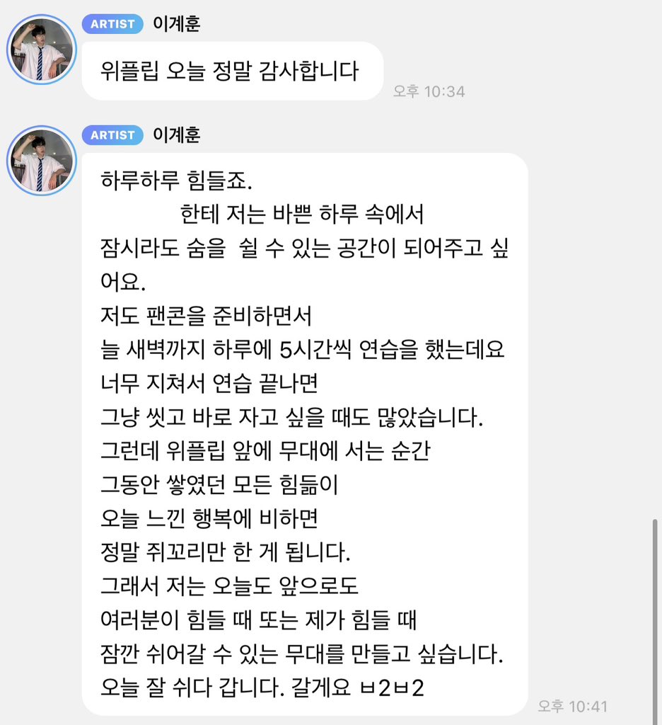 아무래도 내 인생에 이계훈이라는 로또가 당첨돼서 내가 로또 5000원도 당첨 안되는거 같다..
너무너무 감동해버림 😭😭😭