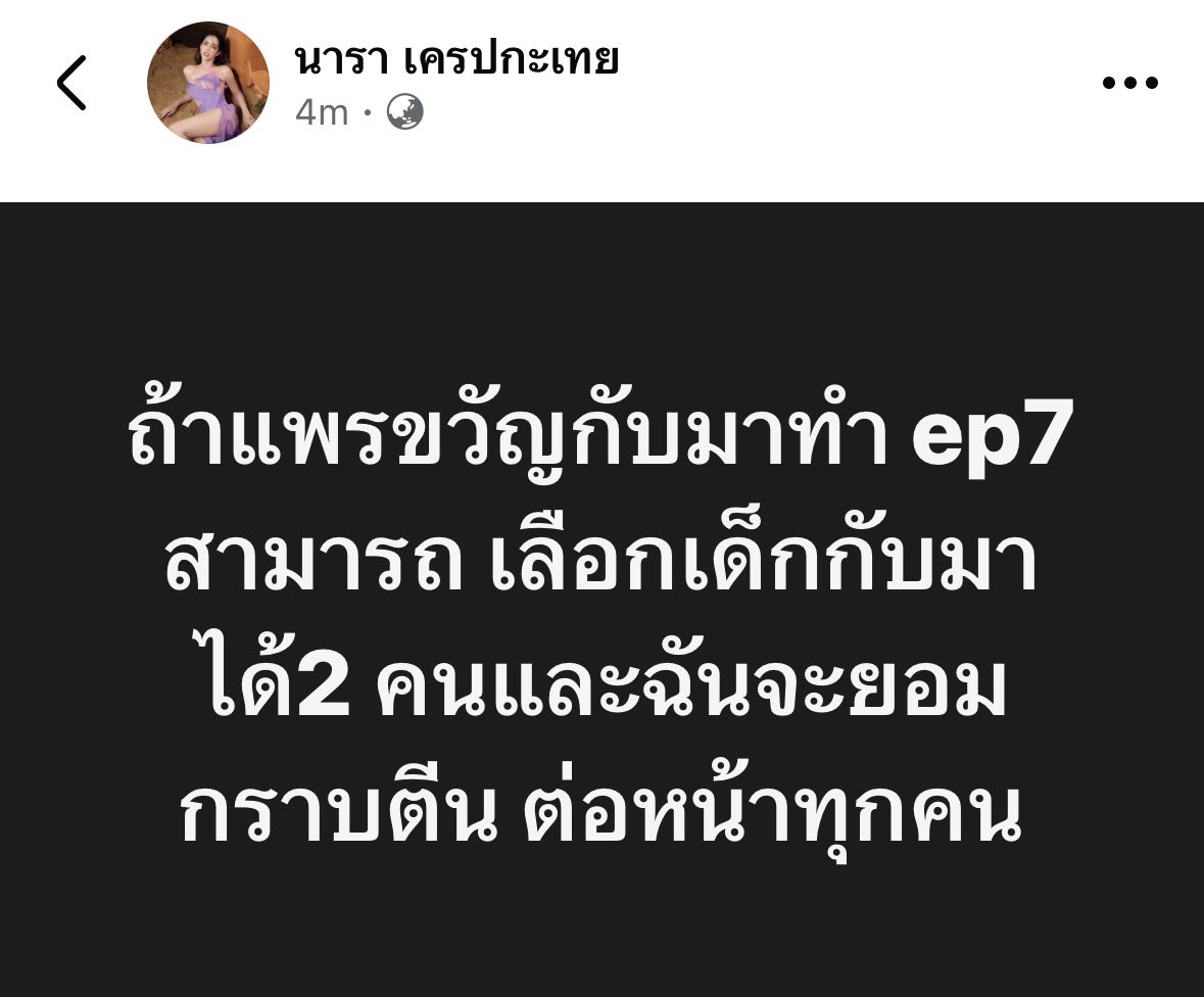 Thaireactionvid's tweet image. ทุกคนเดินตามเกมนาราหมด จบ #TheTakeฮอร์โมนSeason2