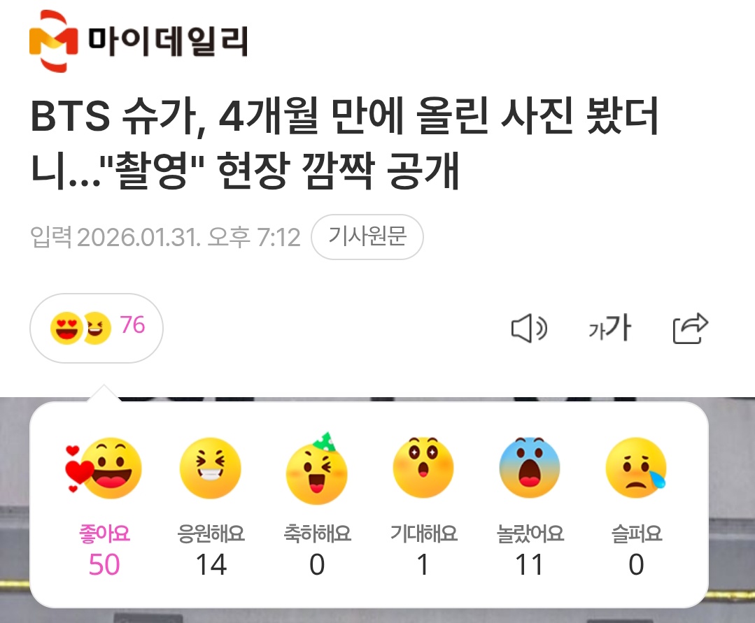 좋아요 부탁드려요🤍

BTS 슈가, 4개월 만에 올린 사진 봤더니…"촬영" 현장 깜짝 공개
naver.me/Gq9RsXOC
naver.me/G3Pxv6m6
m.entertain.naver.com/home/article/1…
naver.me/5owa0csF
topstarnews.net/news/articleVi…