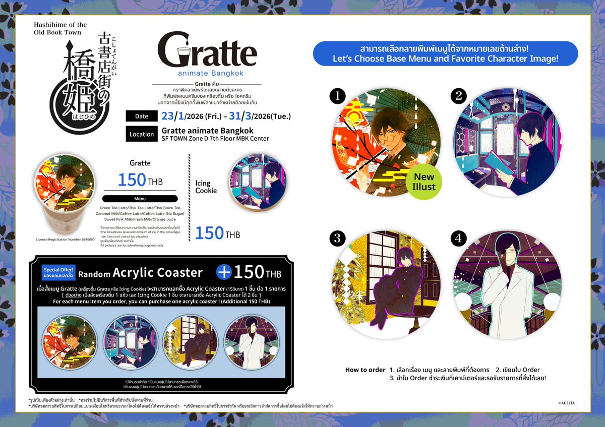 animatebkk_grt's tweet image. Gratte Special Collaboration !
🌌Hashihime of the Old Book Town✒️

📌23/1/26– 31/3/26

ครั้งนี้เครื่องดื่มGratte🧋Icing Cookie🍪
มาพร้อมกับลายพิมพ์ตัวละคร4แบบ

* สินค้าแลกซื้อ Acrylic Coaster จำหน่ายหมดแล้ว
#古書店街の橋姫