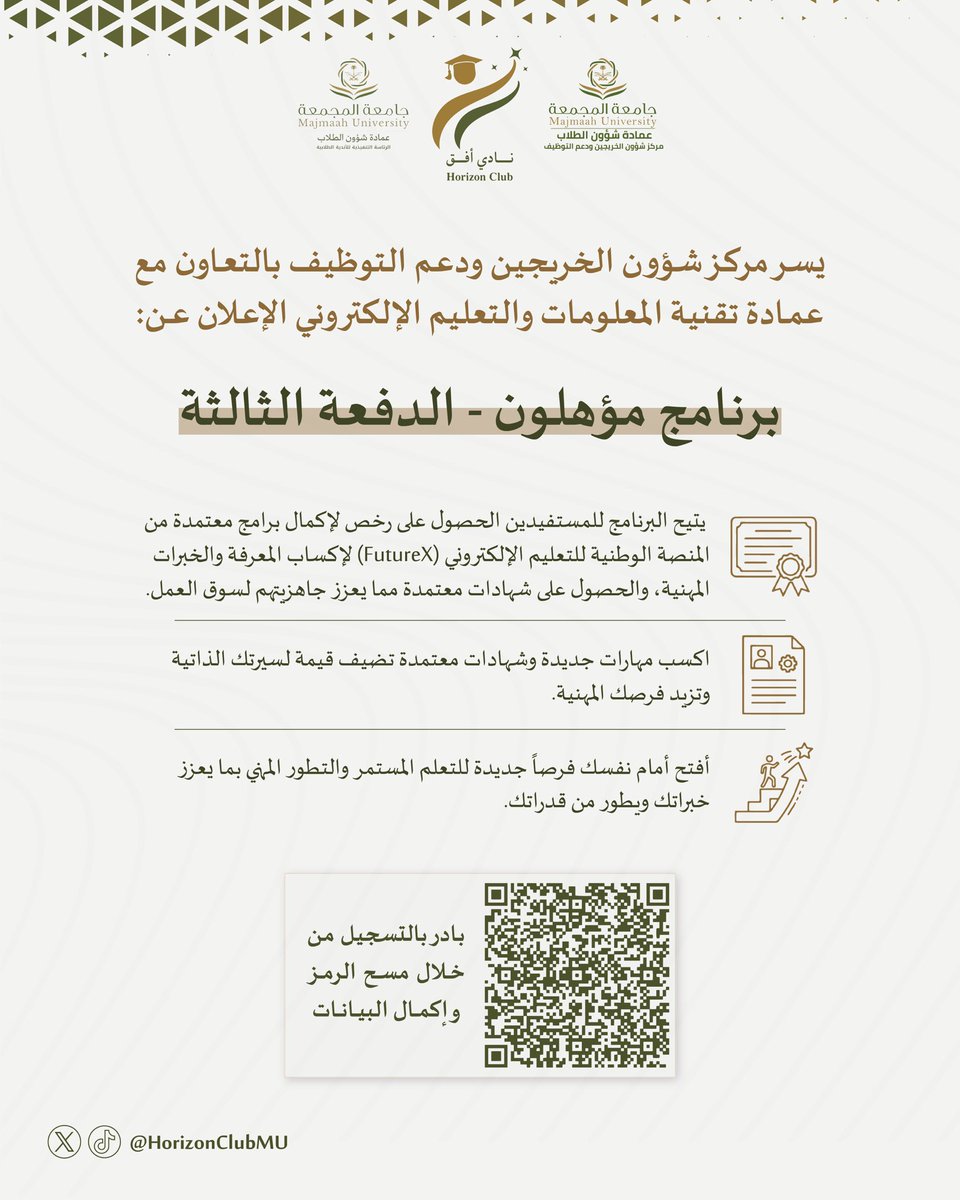 HorizonClubMU's tweet photo. يسر مركز شؤون الخريجين ودعم التوظيف بالتعاون مع عمادة تقنية المعلومات والتعليم الإلكتروني، الإعلان عن انطلاق "برنامج مؤهلون - الدفعة الثالثة"

الذي يهدف لتمكين المستفيدين من الحصول على رخص برامج معتمدة عبر المنصة الوطنية للتعليم الإلكتروني (FutureX)، مما يعزز مهاراتهم المهنية. https://t.co/5vU2P3XDVQ