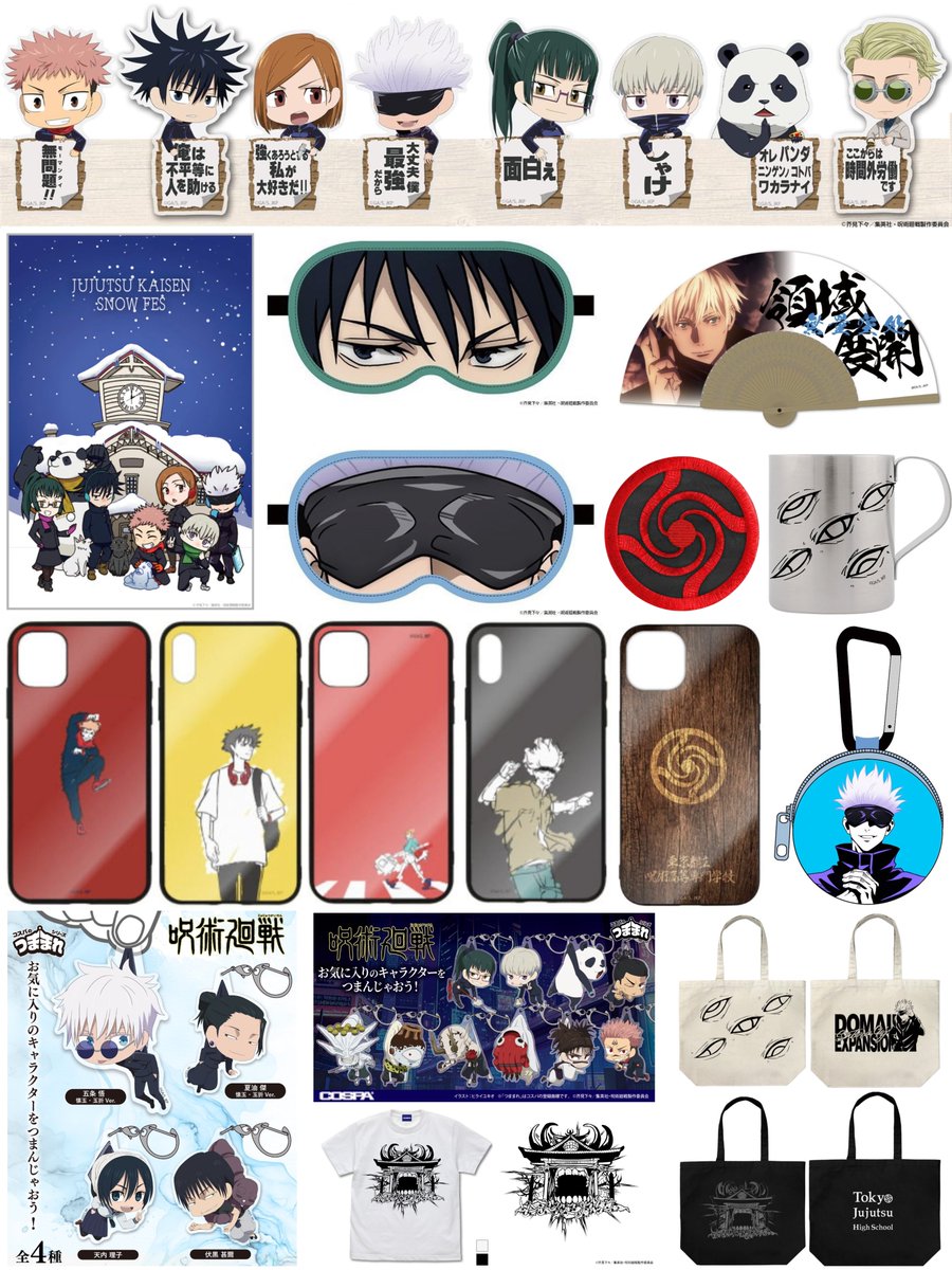 呪術廻戦情報局(グッズなど) (@jujutsuinfofun) / Posts / X