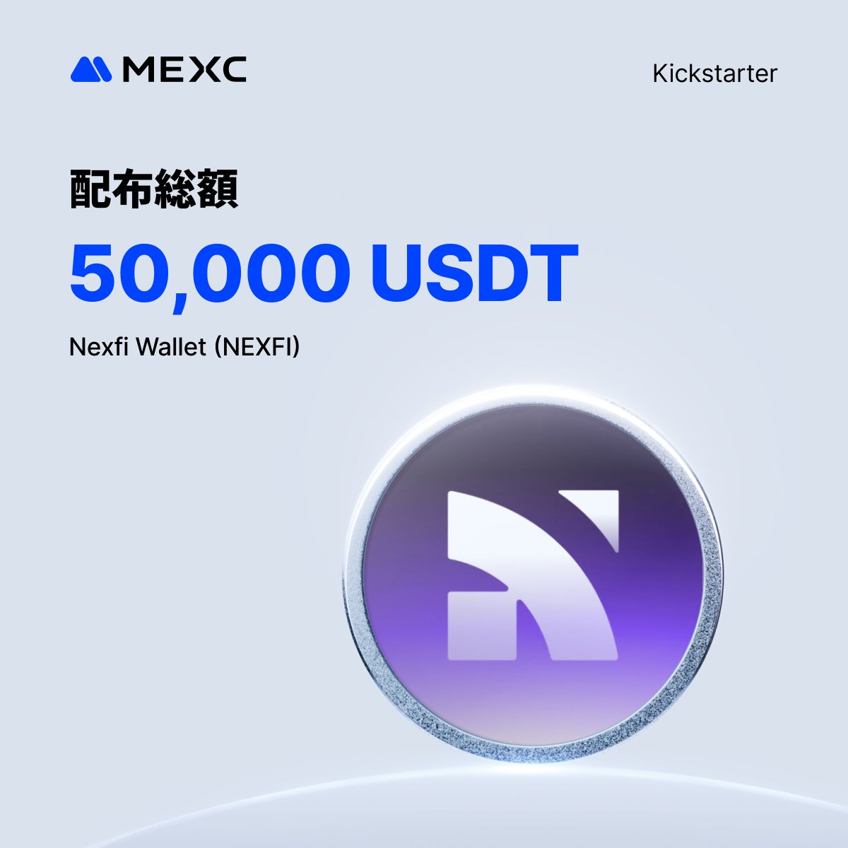 MEXC Japan（エムイーエックスシー） (@MEXC_Japan) / Posts / X