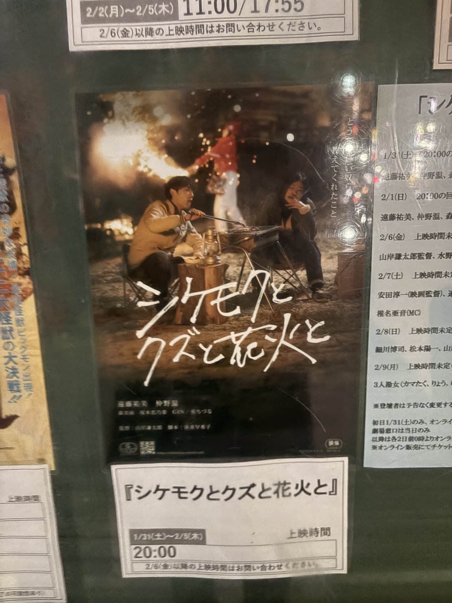 KATOPIN_da's tweet photo. 山岸謙太郎監督の「シケモクとクズと花火と」を鑑賞してきました♪

あんまり上手い事は語れないんだけど
もう一回観たいってなった🎇

#シケクズ https://t.co/oA02I8Nnwz