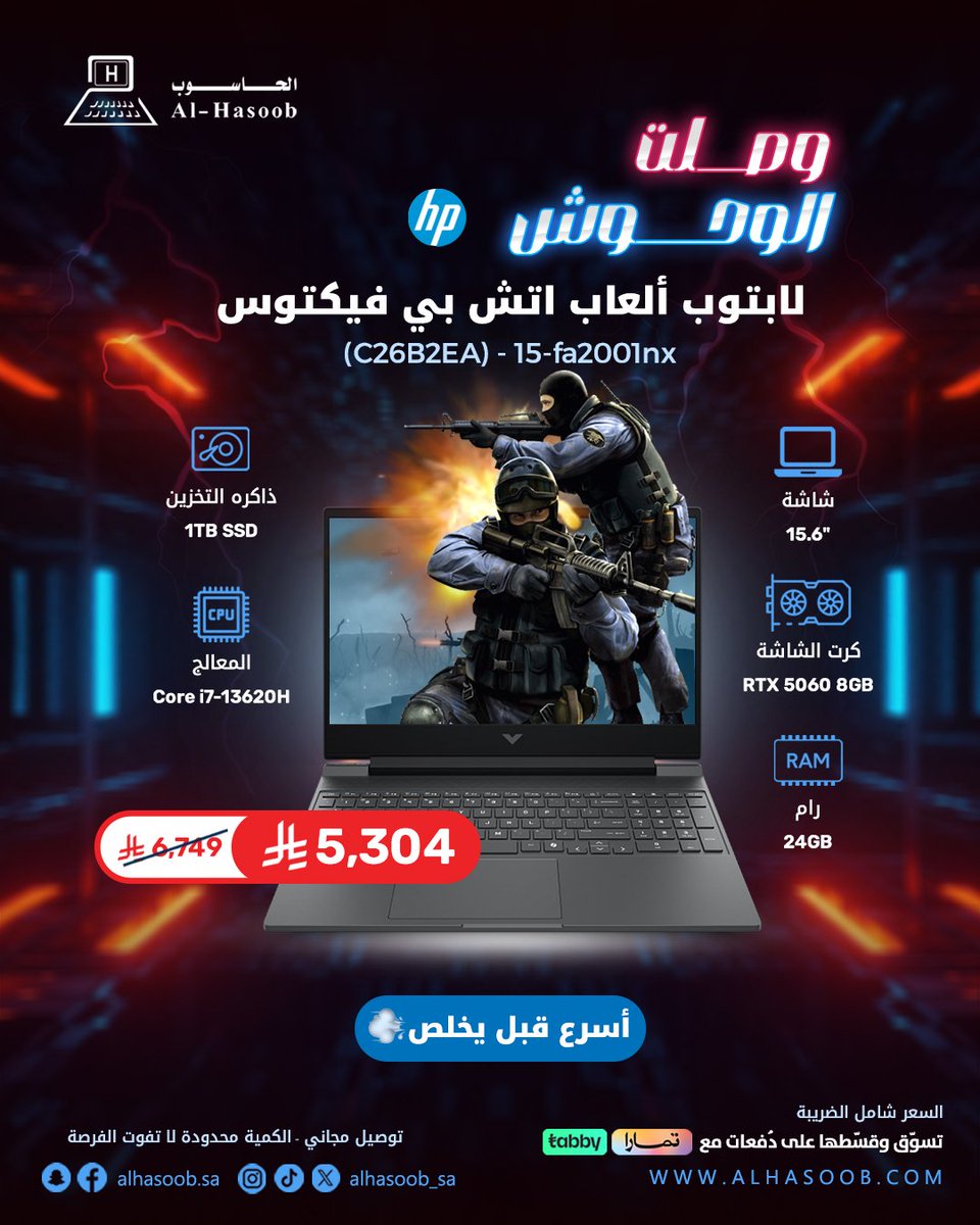 💻وصلت الوحووش.. شغل بلا توقف 🚀
لابتوب قيمنق اتش بي فيكتوس 15-fa2001nx
معالج إنتل كور i7-13620H
سعة 24 جيجابايت، ومحرك أقراص SSD سعة 1 تيرابايت
وكارت شاشة GeForce RTX 5060 8GB
حسّن تجربة اللعب بشكل أفضل 🦸‍♂️

 #الحاسوب #خصومات #HP #alhasoob #قيمنق #لابتوب #العاب