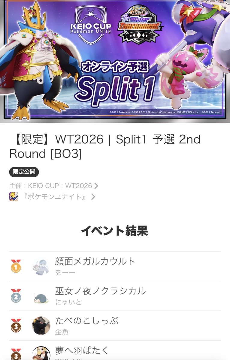 今日初めましての方3人いましたがみんな強すぎて準優勝取ることできました！！
めちゃくちゃ嬉しいです😊
オフライン大会も頑張ります！！