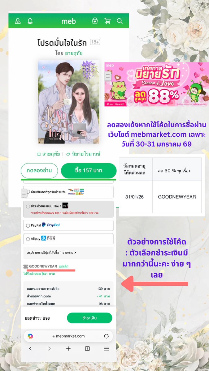 โชคชะตาเหวี่ยงเรามาพบกันทำไม 🤣🤣 ว่าอย่างนี้ลูกดกทุกราย เรียนเชิญนักอ่านค่า ขยายดูโปรด้วยน๊า 

mebmarket.com/web/index.php?…