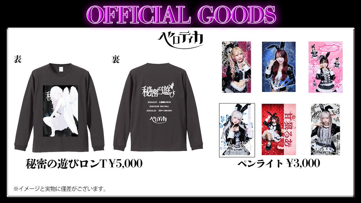 👅ツアーグッズ公開💋】 ☁️秘密の遊びロンT🪽 ▶︎¥5,000 かいちゃん