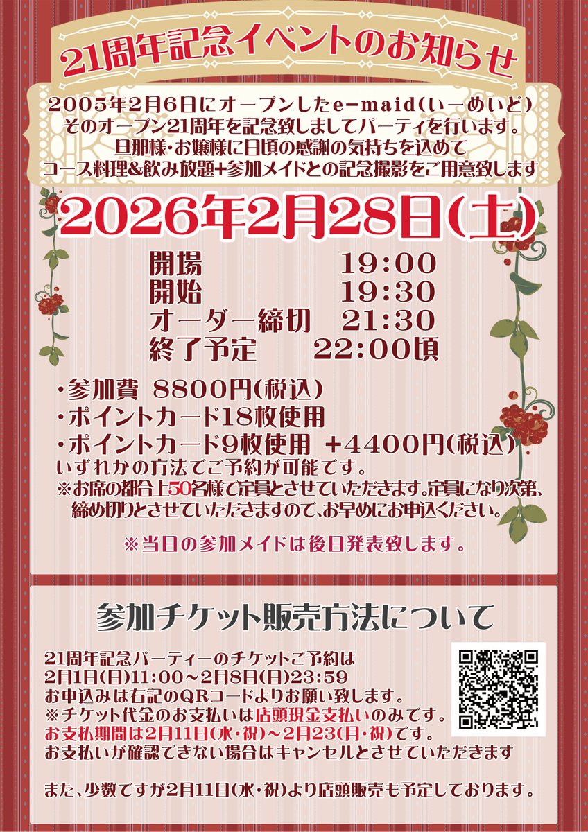 ネット予約分終了いたしました。 ネット予約のお支払期間は2/11～2/23