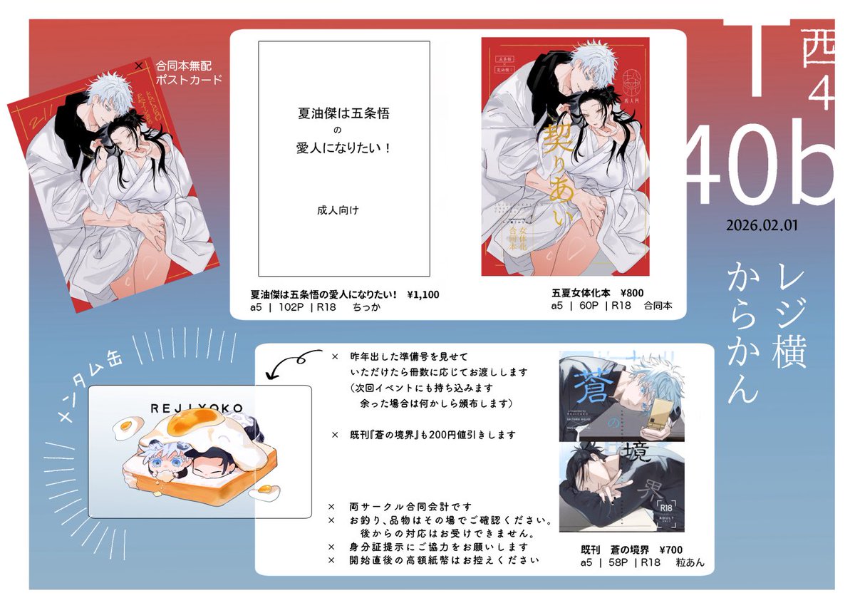 粒あん 2/8 西3 A07b (@mafuyunoank) / Posts / X