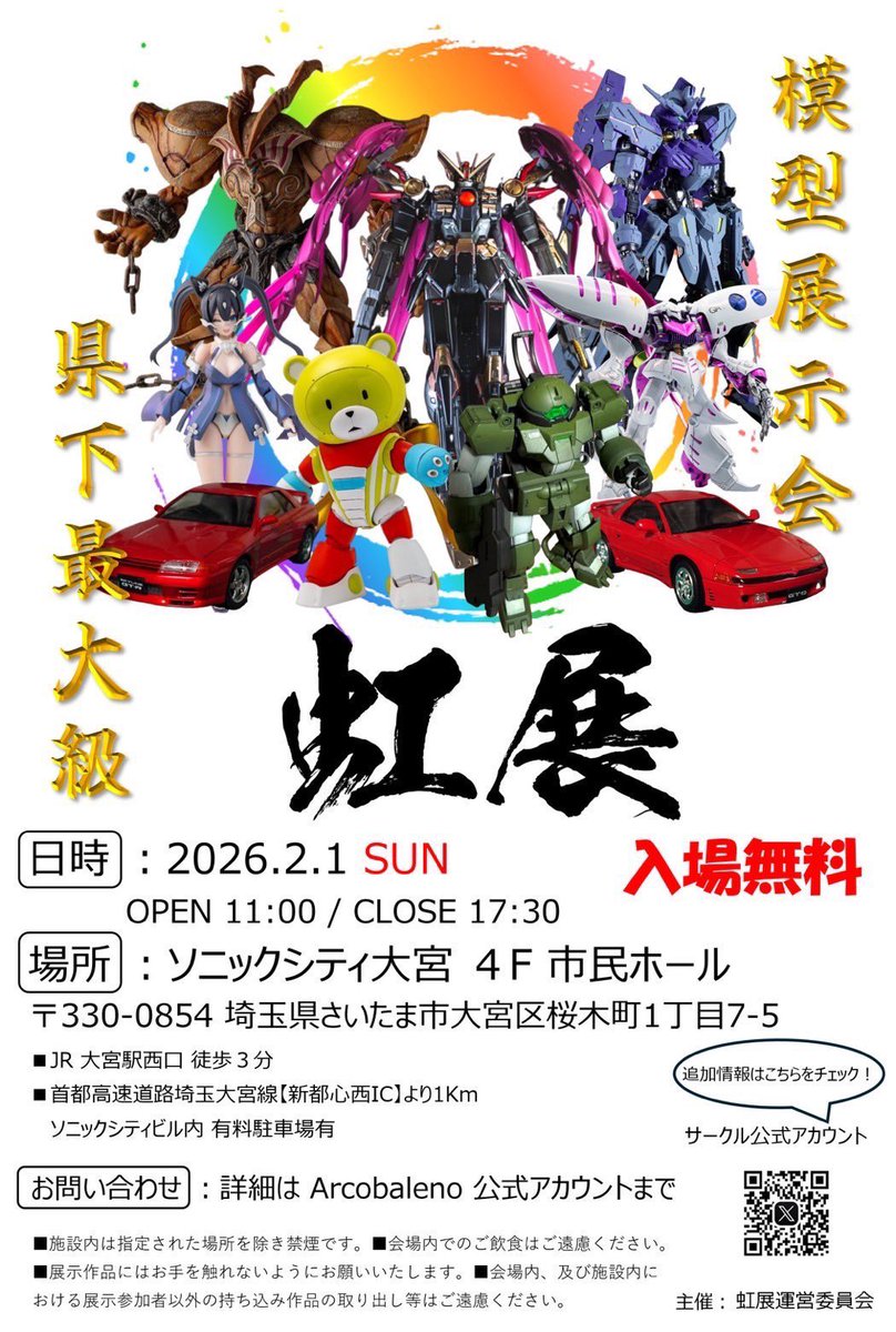 明日の虹展H4卓で参加させて頂きます、よろしくお願いします！
