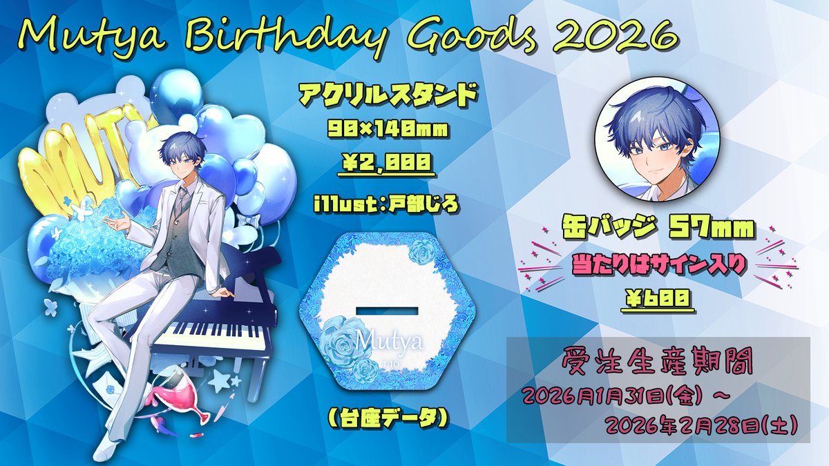 ムチャ＠バースデーグッズ発売中 (@mutyatya240) / Posts / X