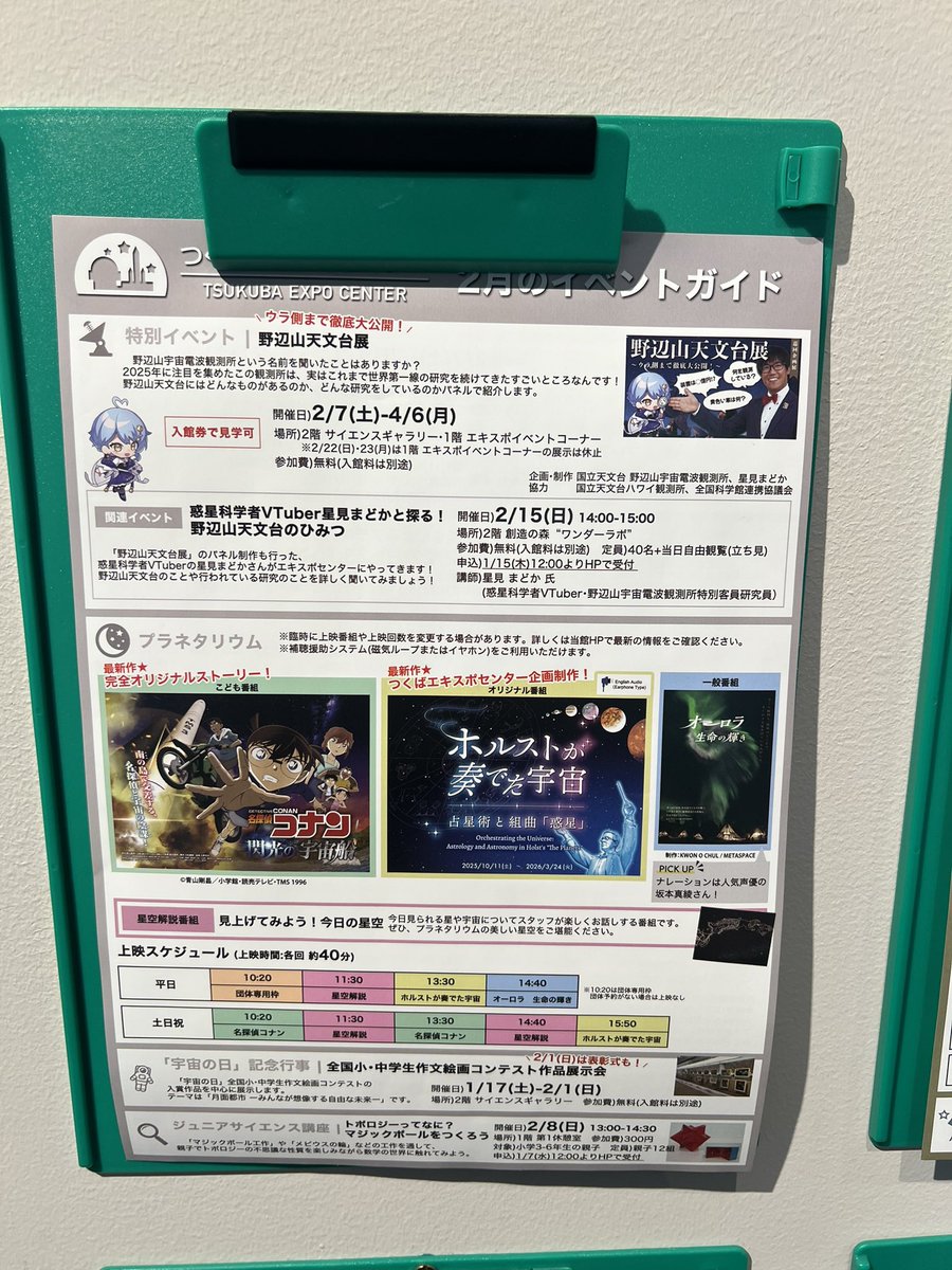 つくばエキスポセンターでの星見まどかさん企画・制作の野辺山天文台展