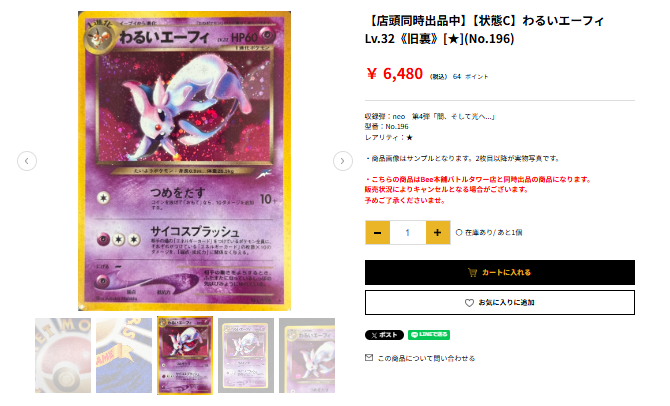 ◤◢◤◢◤◢◤◢◤◢◤◢◤◢◤◢◤◢ 🌙わるいエーフィLv.32《旧裏