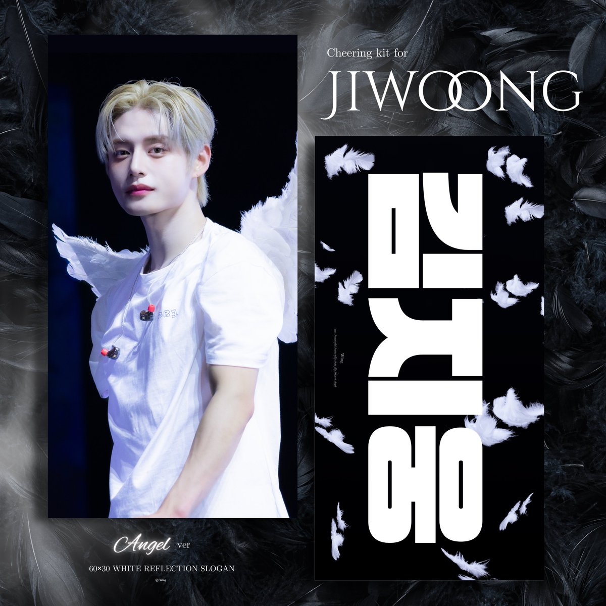 2026 [HERE &amp; NOW] ENCORE in Japan
𝐂𝐇𝐄𝐄𝐑𝐈𝐍𝐆 𝐊𝐈𝐓 for #KIMJIWOONG 
ⓒ𝑊𝑖𝑛𝑔

🗓 1/24 〜 2/5

🇯🇵 現地受領
🔗 bit.ly/3LM9xvC

🚚 日本国内配送
🔗 bit.ly/4a9IKma

G.O - DM

#RT 抽選で1名様にECLIPSEver. 反射スローガンをプレゼントします🤍(会場手渡しのみ)