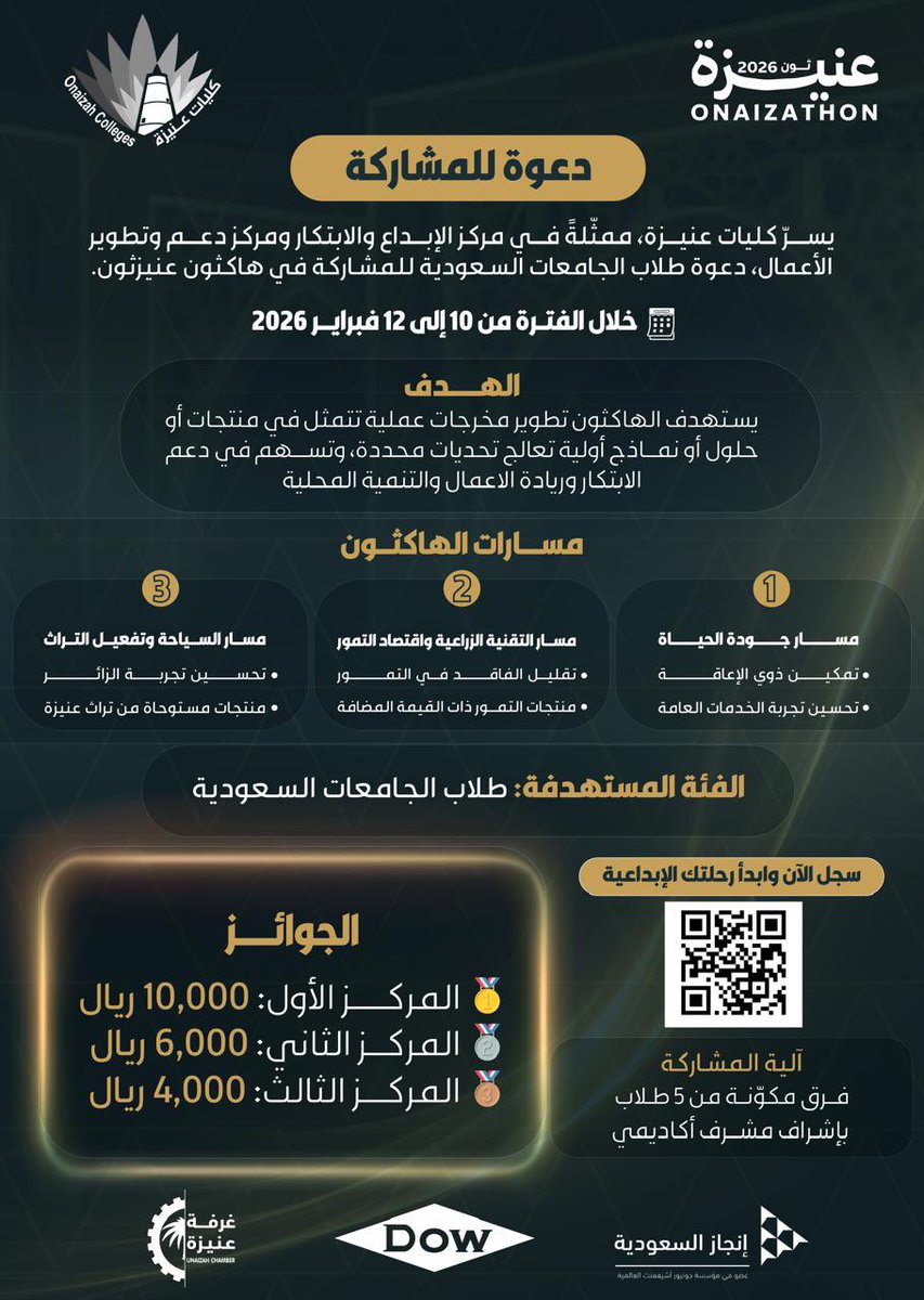 ocedusa's tweet photo. يسرّ #كليات_عنيزة، ممثلة في مركزي الإبداع والابتكار و دعم وتطوير الأعمال، دعوة طلاب كليات عنيزة ومنسوبيها للمشاركة في عنيزة ثون (Onaizathon)، هاكثون ابتكاري يُحوّل الأفكار إلى حلول عملية، ويمنح الفرق فرصة تطوير نماذج قابلة للتطبيق ضمن بيئة تنافسية محفّزة.

كل تحدٍ يبدأ بفريق.
وكل فوز يبدأ بخطوة.
كوّن فريقك ونافس على الجوائز.

🔗 *سجّل الآن*:
https://t.co/URMPoC4e6o