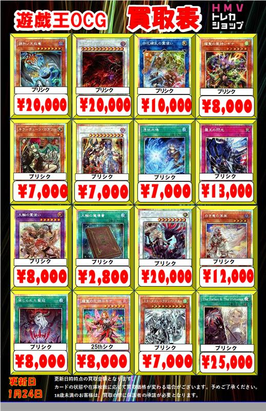 遊戯王ocg】 現在の遊戯王買取表です！ 調和ノ天救竜 プリシク 20,000