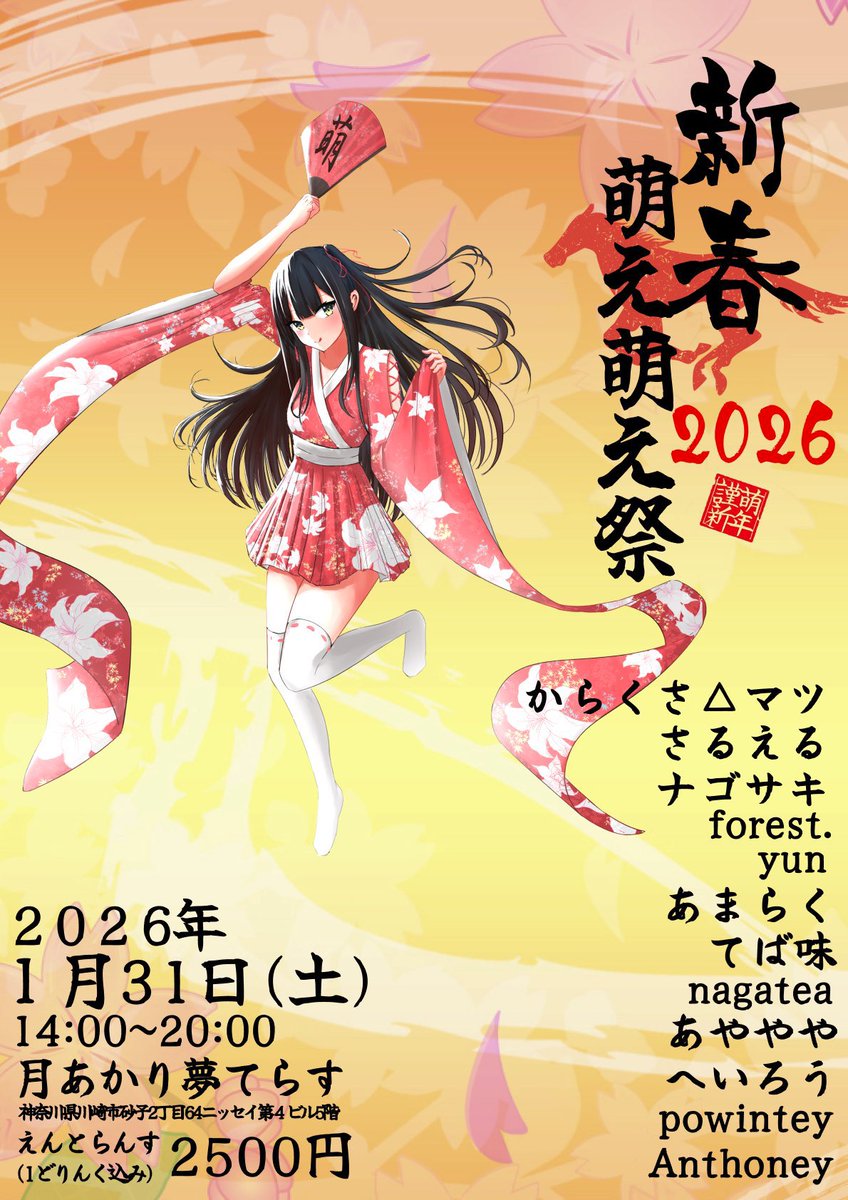 karakusa2015265's tweet image. 【告知】

新春 #萌え萌え祭 り2026
📅2026.1.31(土)
⏰Bar Open 14:00〜
🏠川崎 月あかり夢てらす

twipla.jp/events/697301

いよちよ来週‼️
萌えの波動を感じまくれる1日楽しみすぎる‼️
参考までに今期2大巨萌（きょほう）を提示しておきます