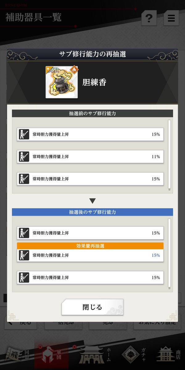 効果量再抽選券何枚かゲットしたので狙ってみたら胆力オール15できた！🥳