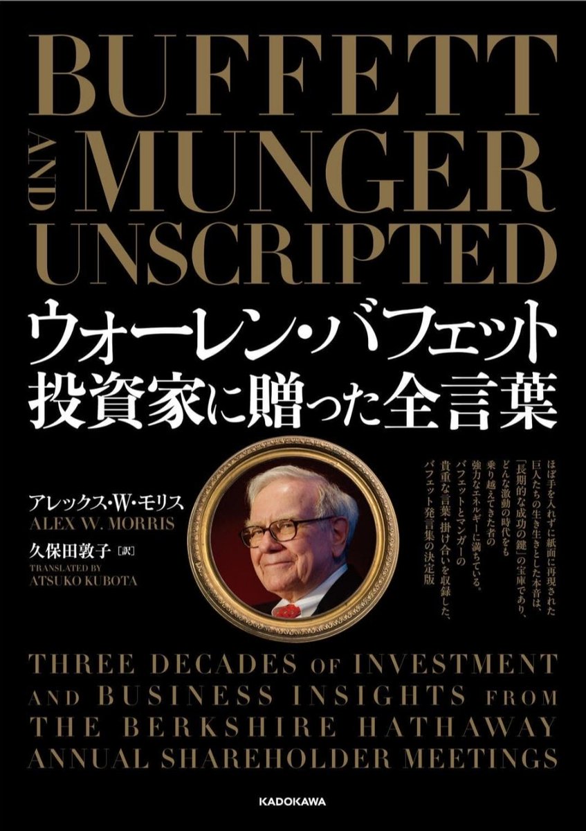 600ページを超えるボリューム📚️ ごく限られた人々だけが体験できる場だったバークシャー・ハサウェイの年次株主総会、バフェットが投資家達に向けて語った言葉を遂に書籍としてお届けします  『ウォーレン・バフェット 投資家に贈った全言葉』2026年2月19日発売