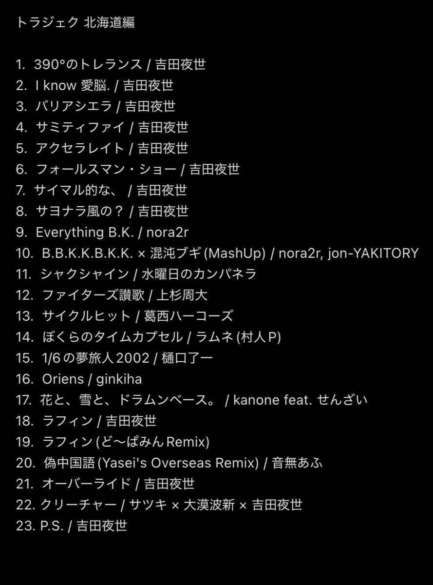 otgys's tweet photo. #トラジェク ありがとうございました！
全曲、作者か内容が北海道と関係あります https://t.co/az6z3Gslx6