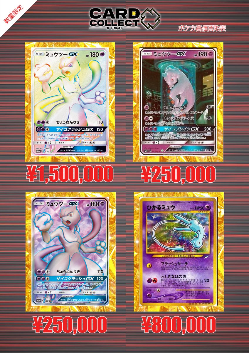 👾👾👾ポケカ買取表更新🆙👾👾👾 🌟ミュウツーGX364/SM-P（争奪戦