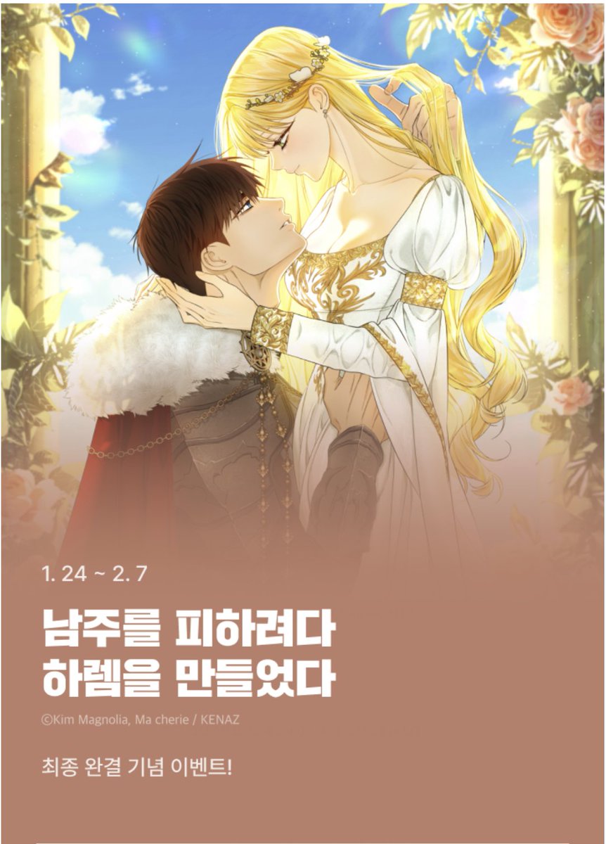 kimAhrfus's tweet photo. 완결 기념 이벤트를 카카오페이지에서 진행하고 있으니, 확인하시고 작품 감상 하시길 추천 드려요! https://t.co/xR4ShyrSO2