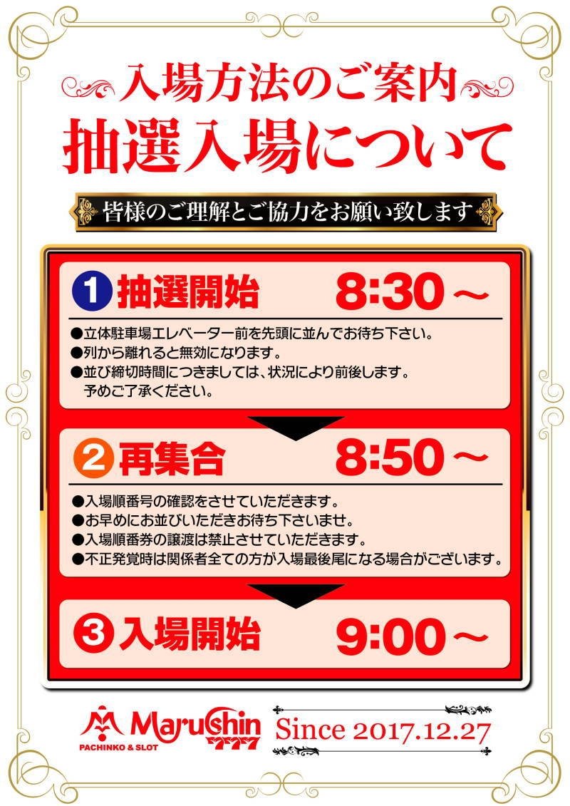 明日1/25(日)は
🔰　#マルシン777店　さんへ
お邪魔させて頂きます😆🎵

抽選は8:30！

初店舗さんでわくわくです😍

姉みらいと一緒だよ🤝
明日も楽しもう🙌

📢コストコ販売会　17:00～

#PR