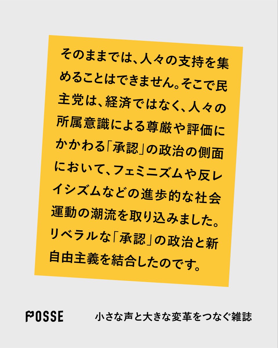 衆議院選挙が近づいていますが、リベラルは支持を集められるのでしょうか？

アメリカの政治学者・フェミニストのナンシー・フレイザー氏は、一昨年の大統領選でトランプが当選した背景から、「リベラル」の選挙に警鐘を鳴らしています。

noteでインタビュー記事の試し読みを公開しました！↓