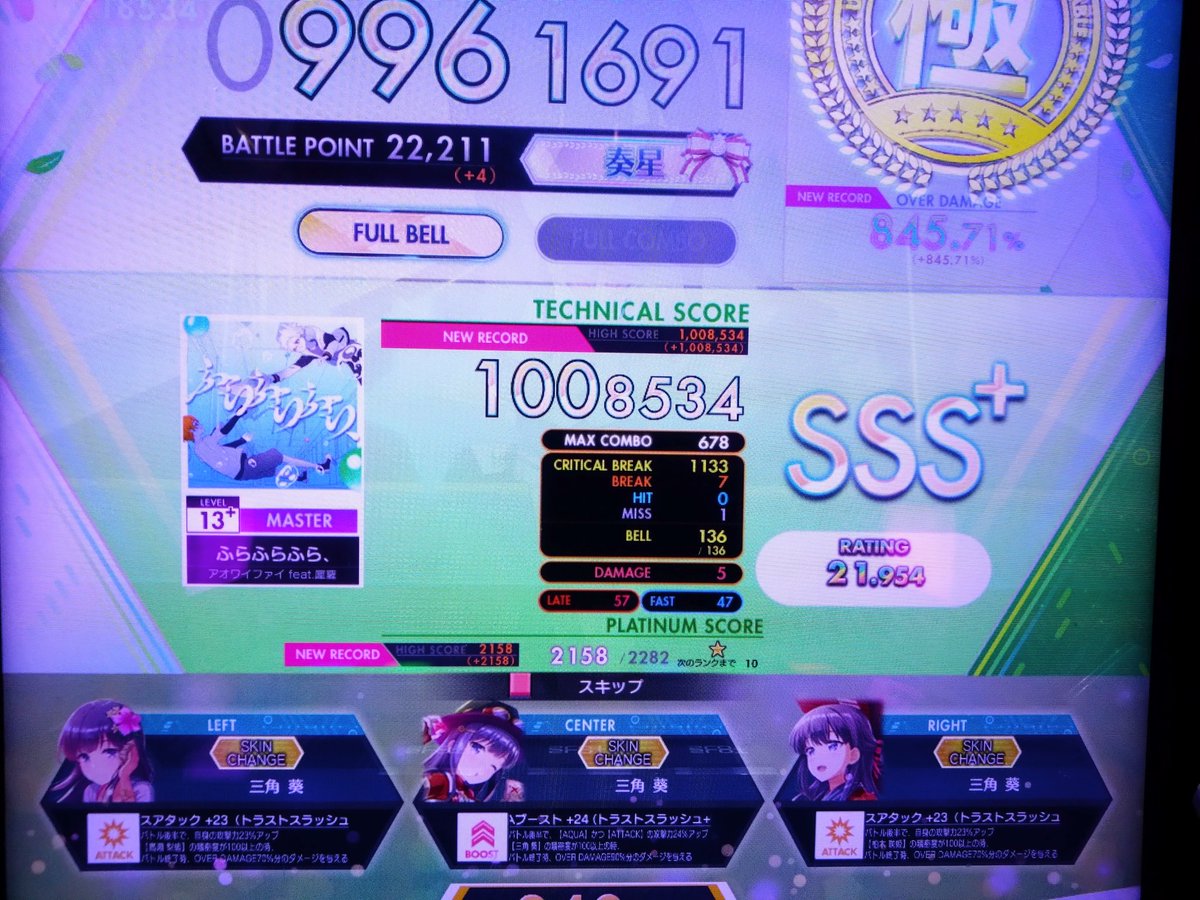 オンゲキできたのでちょっとやってます ふらふらふら、ノーダメージ