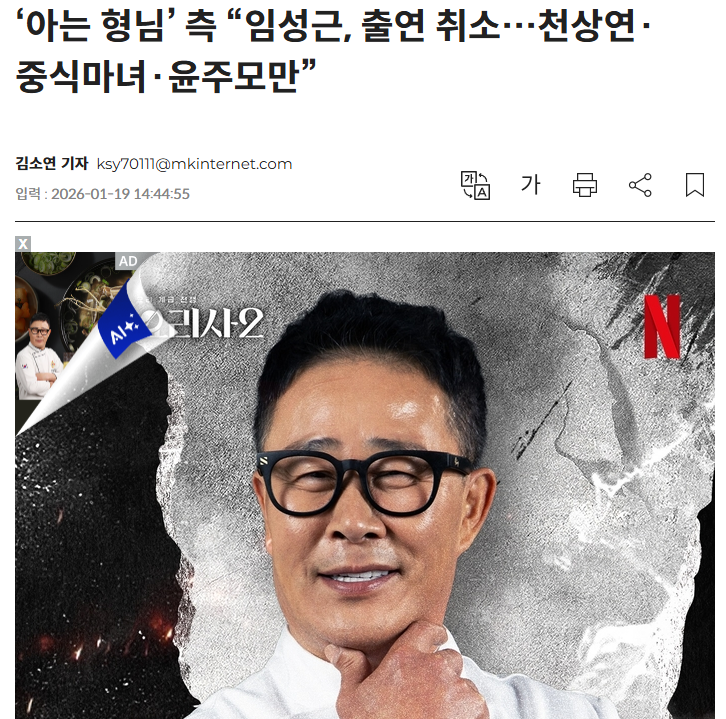 sungchi's tweet image. 아는형님 고정 출연진들의 범죄이력이 임성근 못지않을텐데.. 왜..