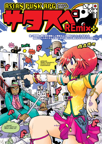 teclis0734 現代ものTRPG、サタスペRemix＋！ 速水螺旋人さんのタッチ