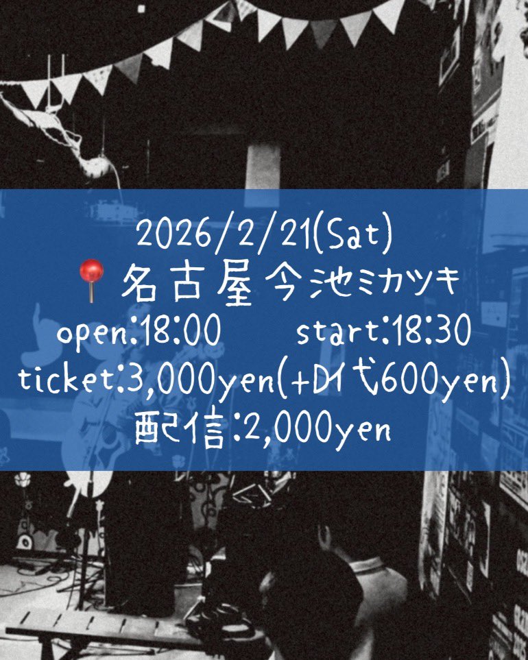 本日！！！ トッパー、18:30〜 ぎりぎりまでチケットお取り置きも