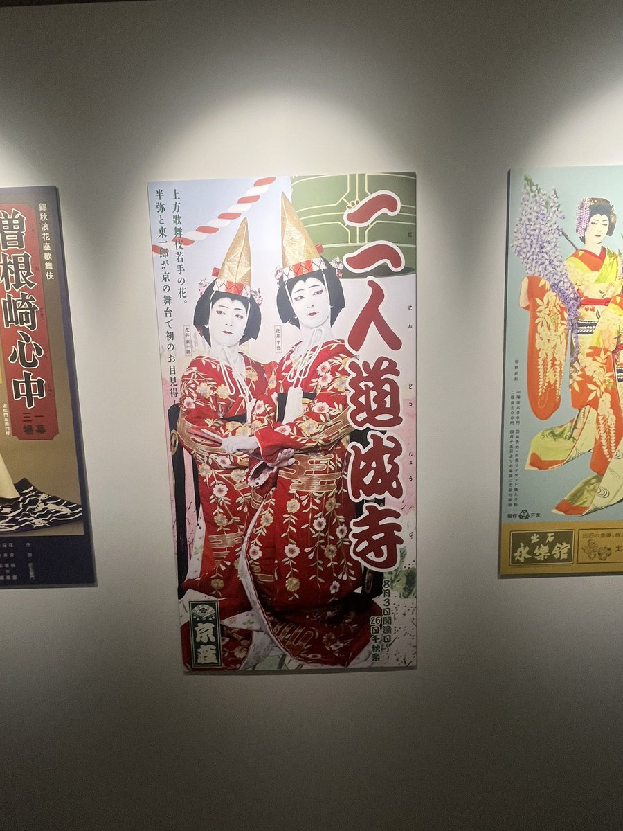 国宝展はこのポスターが見られるだけで行く価値ありました。立体音響は