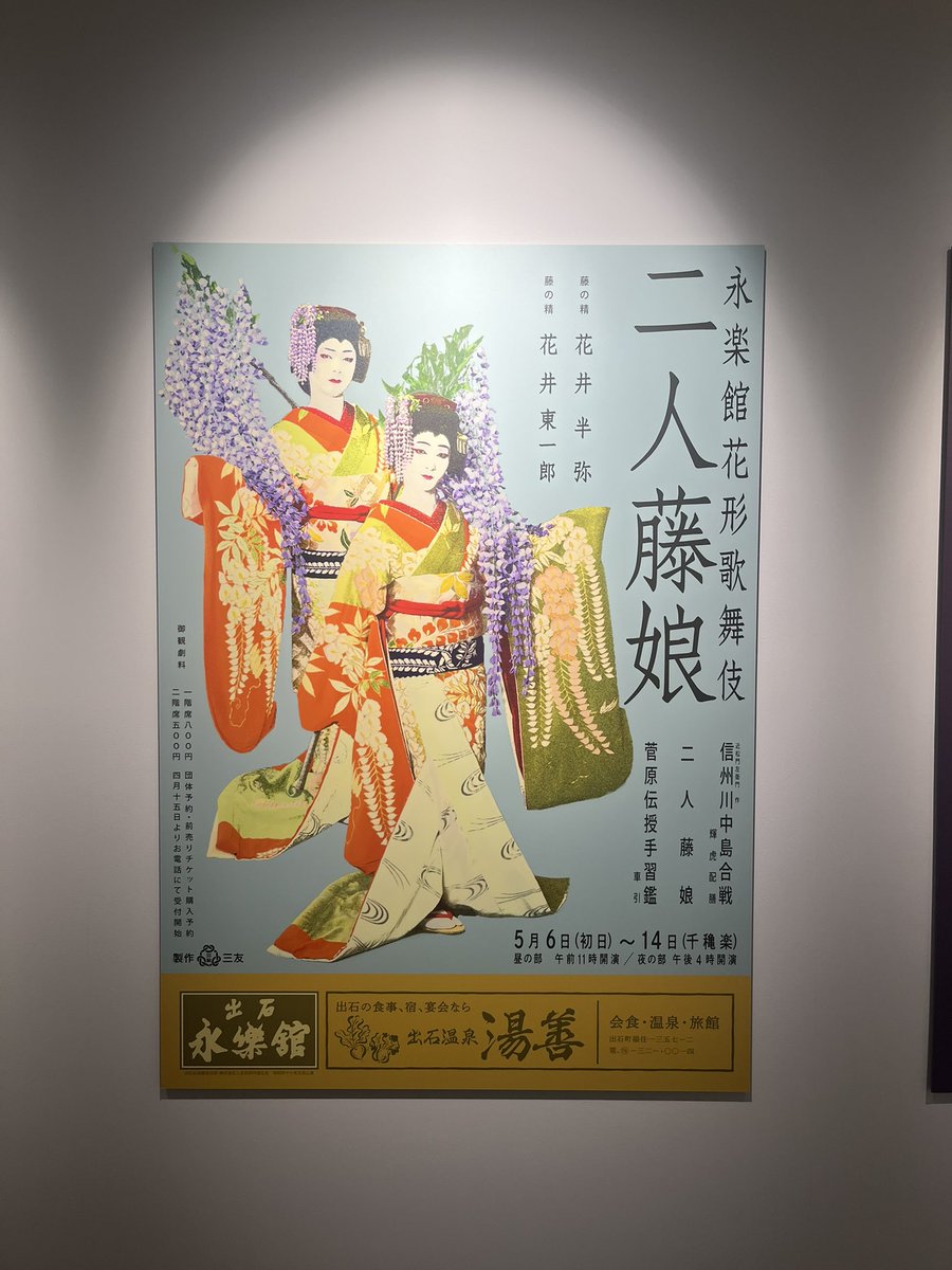 国宝展はこのポスターが見られるだけで行く価値ありました。立体音響は