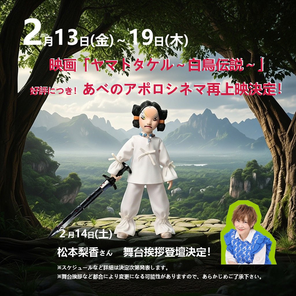 松本梨香スタッフ【公式】 (@Matsurica_japan) / Posts / X