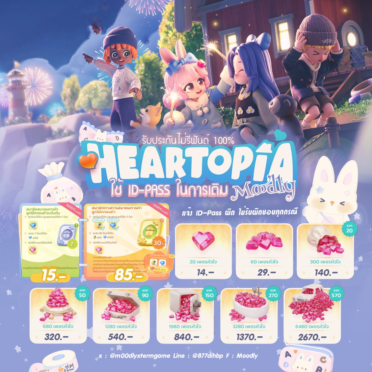 𓂂♡ 🏡 moodly รับเติมเกม Heartopia ฮาร์ทโทเปีย ˚𖠿

꙳⋆— 🛋 ใช้ Id-Pass ในการเติมรับทุก Login ᕱ෴ᕱ

🛁 ｡₍ᐢ. .ᐢ₎  สั่งซื้อ dm | lin.ee/qEw9NRB

#heartopia #เติมheartopia #เติมเกมheartopia #ฮาร์ทโทเปีย