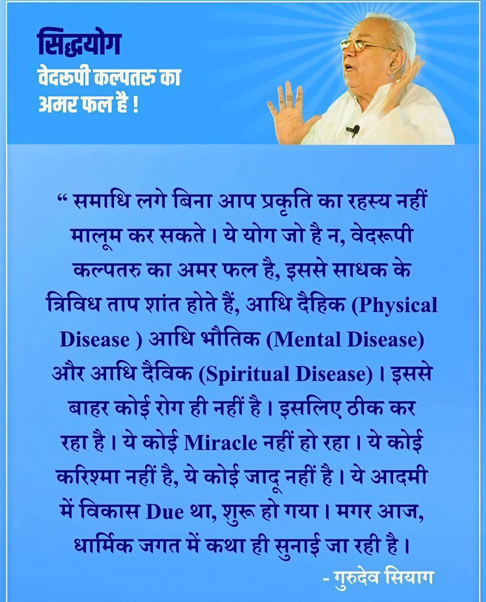 मन भ्रम पैदा करता है, तर्क गढ़ता है,
निराशा देता है और सबसे बड़ा शत्रु बनकर द्वंद शुरू कर देता है।
यही परीक्षा है।
ऐसे समय साधक को किसी भी हालत में
अपने गुरु से भरोसा नहीं हटाना है।
Jay gurudev ji