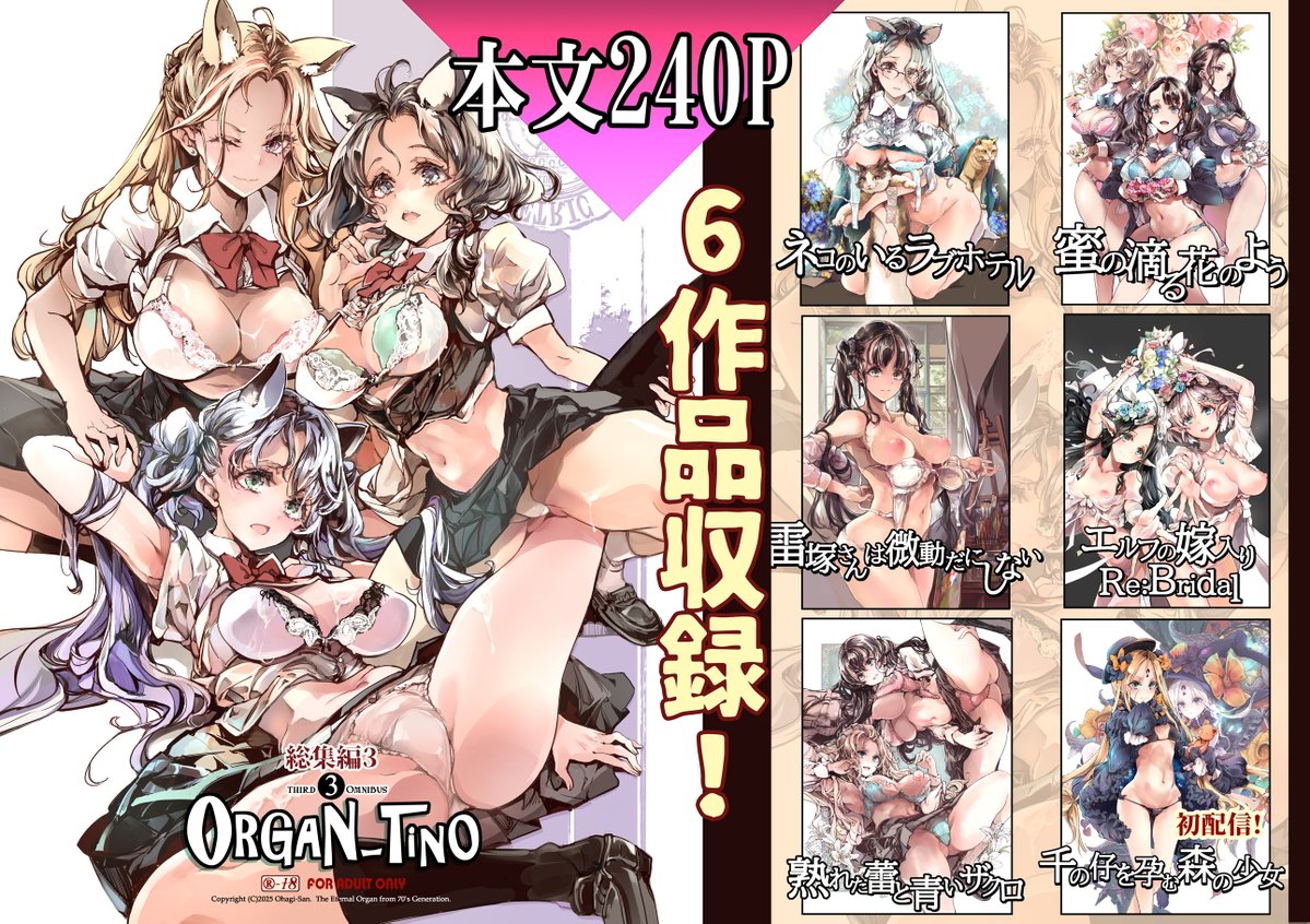 C107同人誌取扱い一覧です!
ORGAN-Tino3総集編
【書店委託】
🍈https://t.co/Sn4iWjhYJ2
🐯https://t.co/YL0J6rkiYp
【FANZA配信】
https://t.co/xIJOuFfNAy
リュカントロポスの性事情2
【書店委託】
🍈https://t.co/Af8RuawiAv
🐯https://t.co/3GstCvv5Eh
【FANZA配信】
https://t.co/xLOxc0GXXf