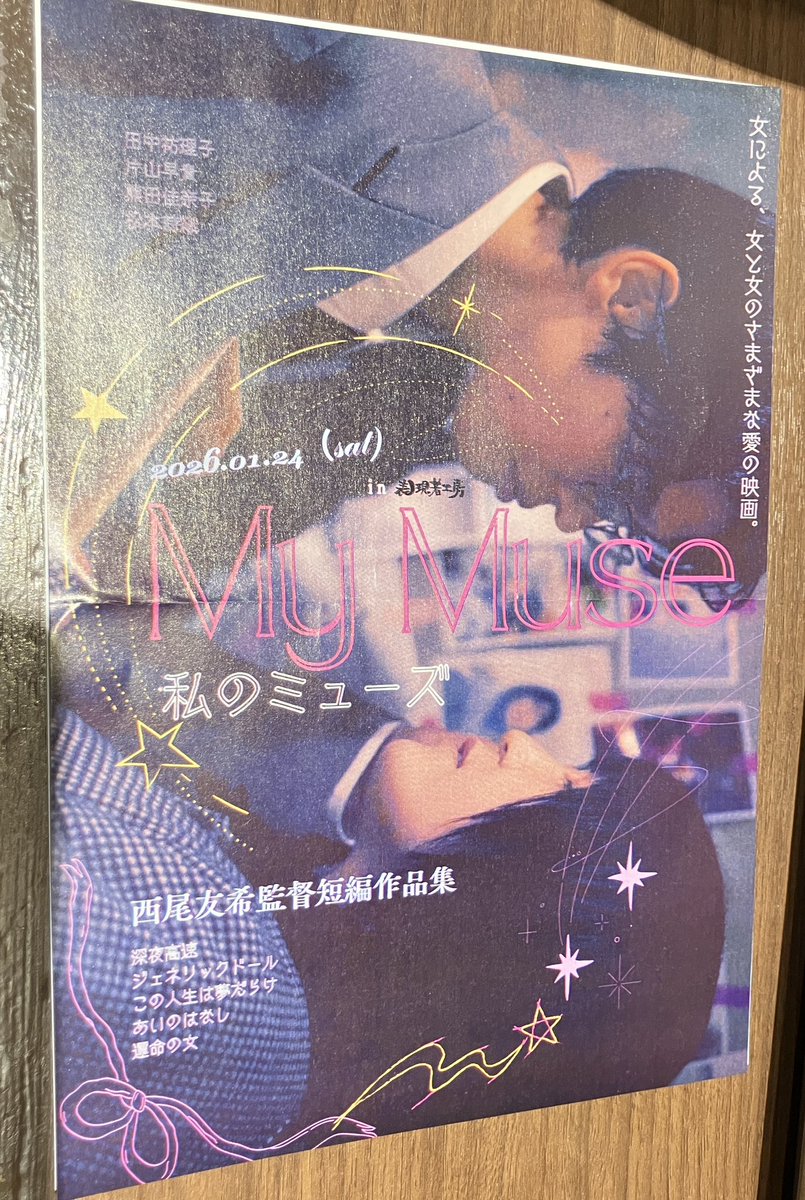 10年前の共演者が
映画監督になってたので
短編作品上映会に
行ってきた🤩