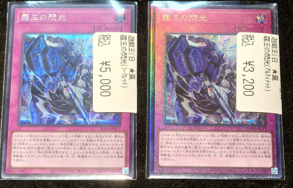 入荷情報】 #遊戯王OCG 【霆王の閃光(ｼｰｸﾚｯﾄ)】 ￥5️⃣,0️⃣0⃣0⃣ 