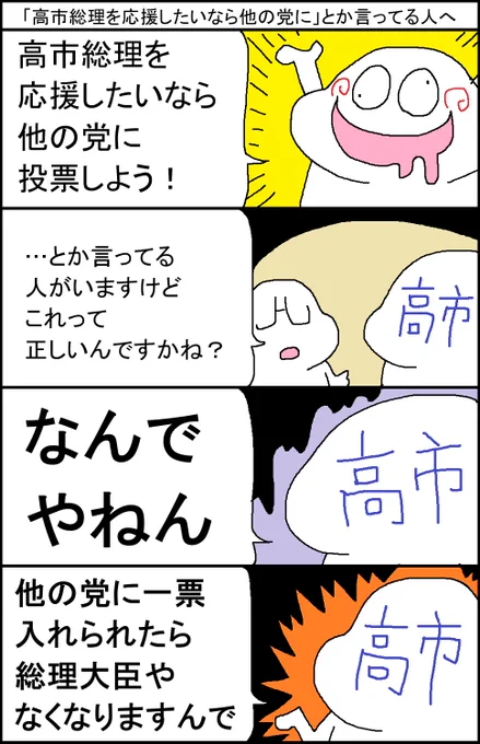 「高市総理を応援したいなら他の党に」とか言ってる人へ 