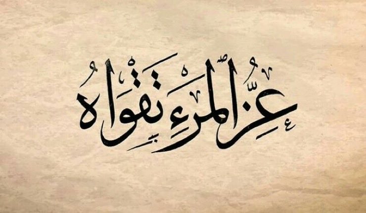 _11mma's tweet photo. #كلام_من_القلب

"لَن تقوَى إلَّا بالتَّقْوَى،
وَلَن تَتَخَطَّى إلَّا بصِدْقِ الخُطَى." https://t.co/wILwk9E1XK